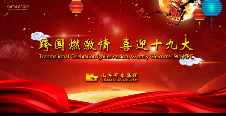 Transnational Celebration Ignites Passion, Warmly Welcome 19th NPC